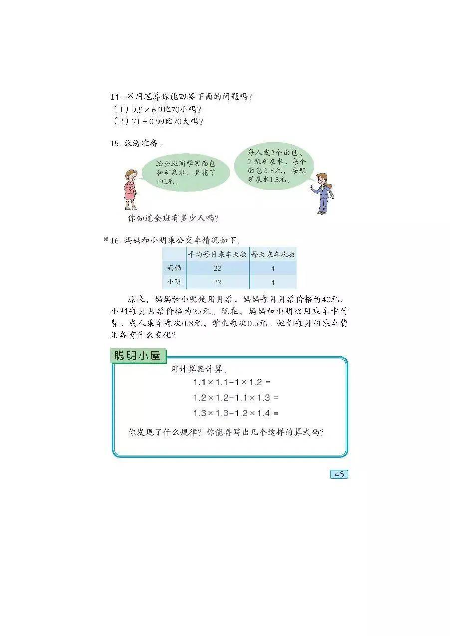 青岛版五年级上册数学电子课本教材六三制