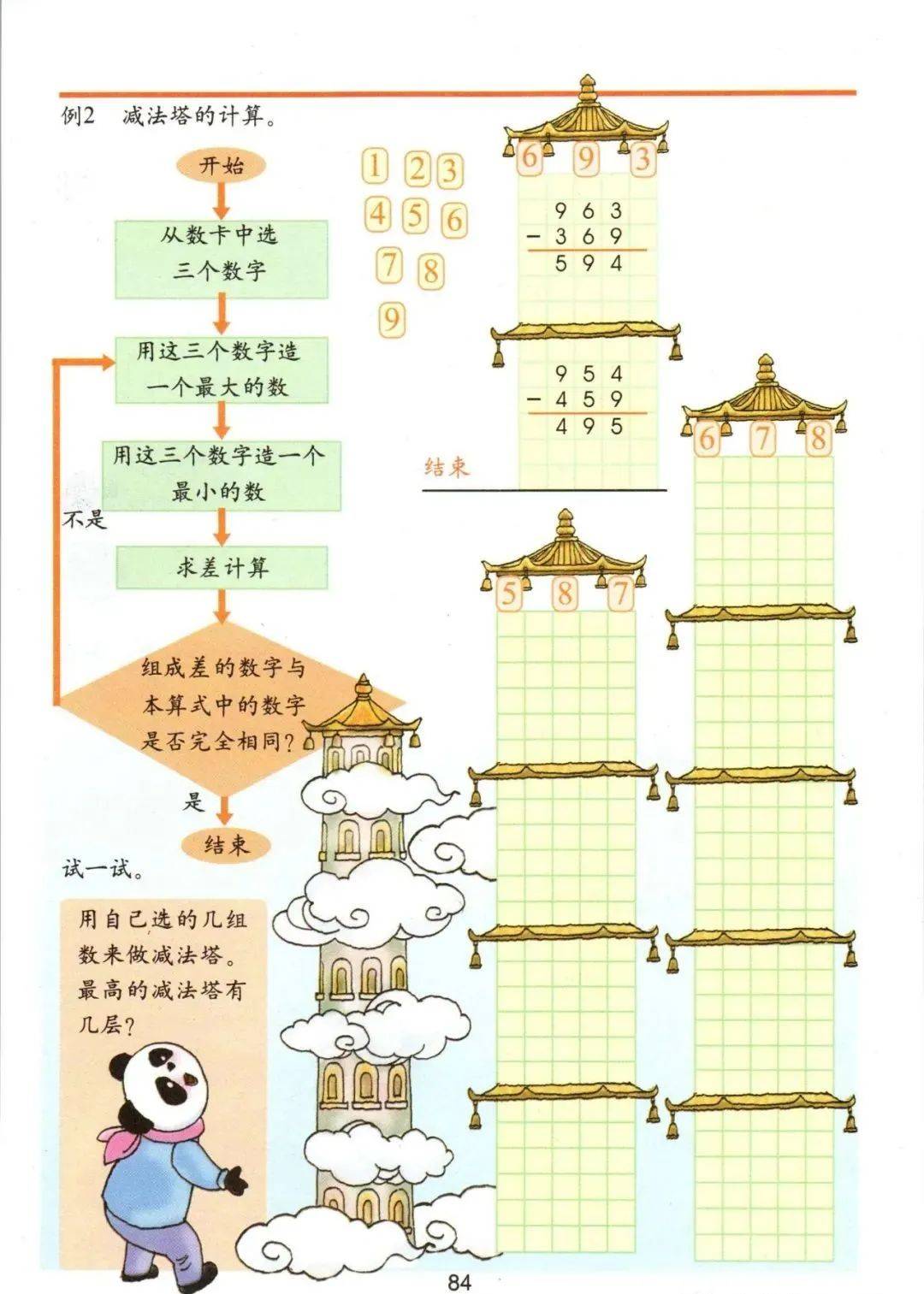 三年级数学示意图图片