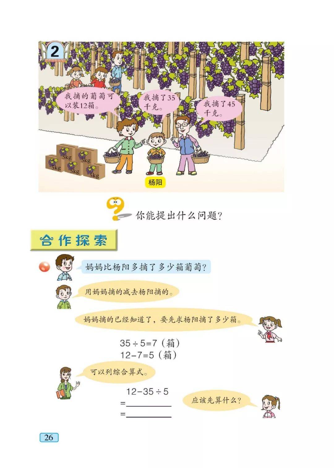 青岛版三年级上册数学电子课本教材（五四制高清版） 小学 资源 课本