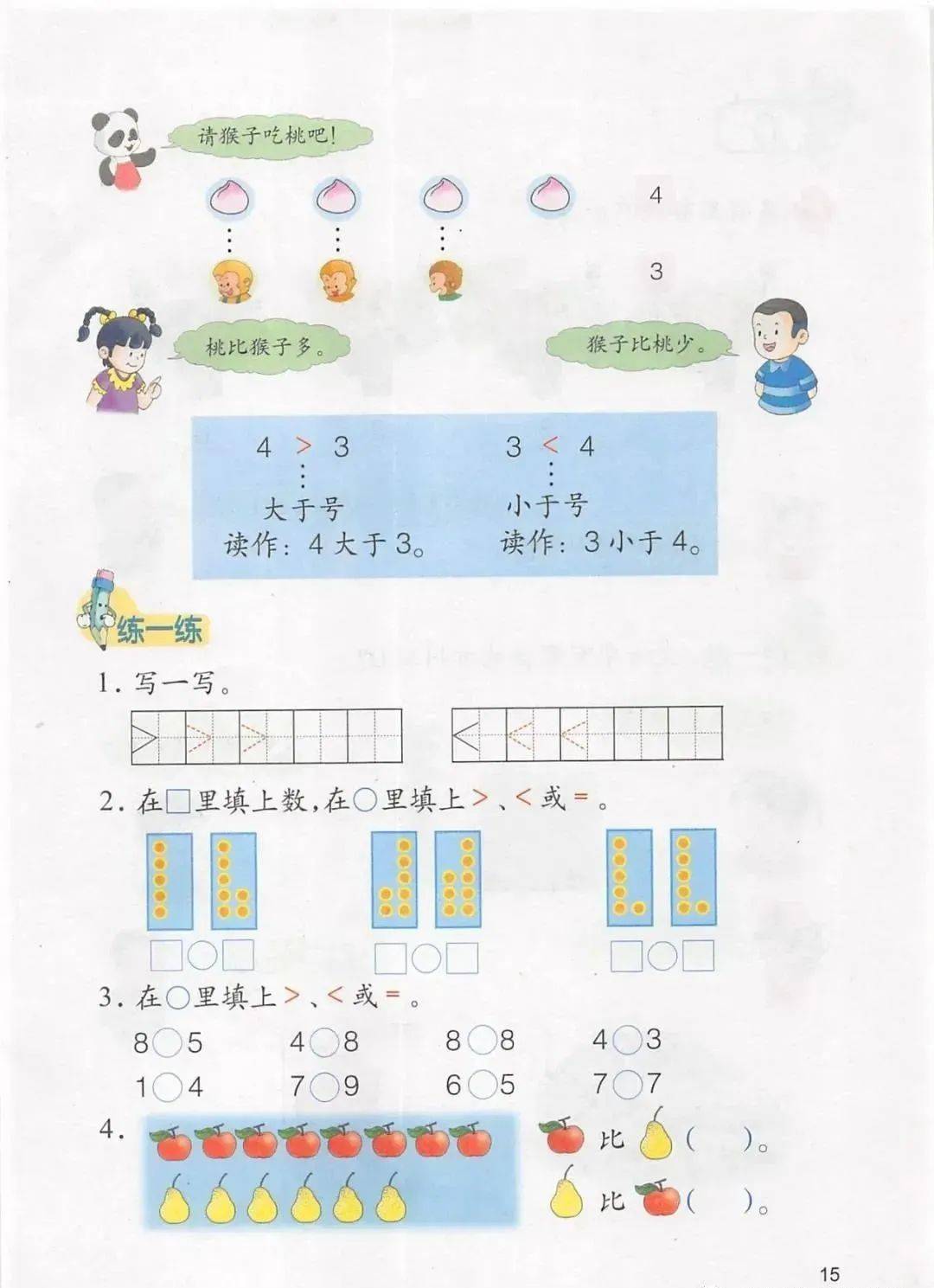 冀教版一年級上冊數學電子課本教材(高清pdf版)_小學_資源_任何理由