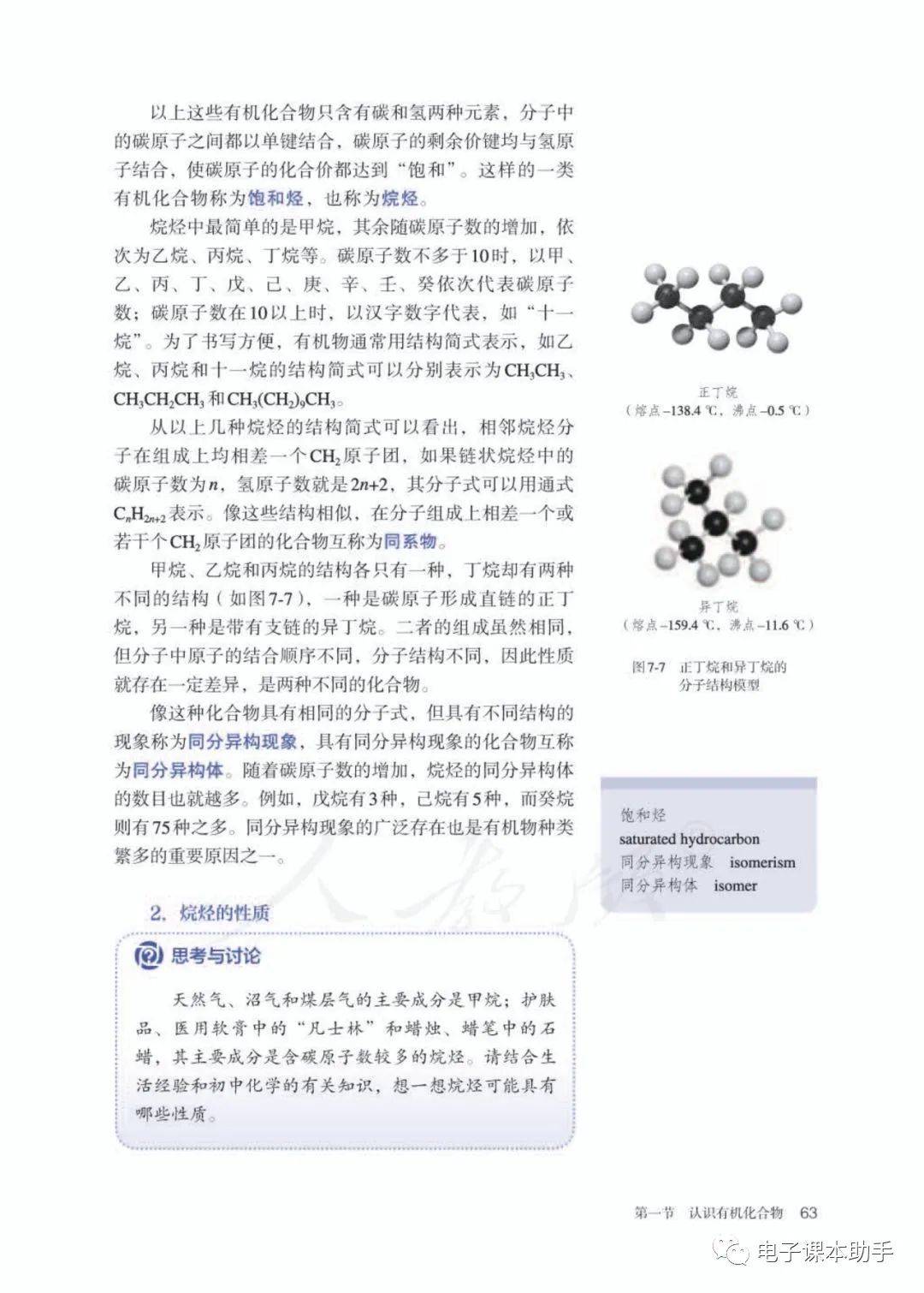 人教版高中化学必修第二册电子课本新教材pdf版