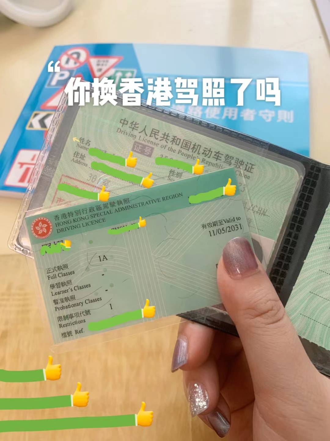 内地驾照免考试换领香港驾照香港驾照可以换领国际驾照