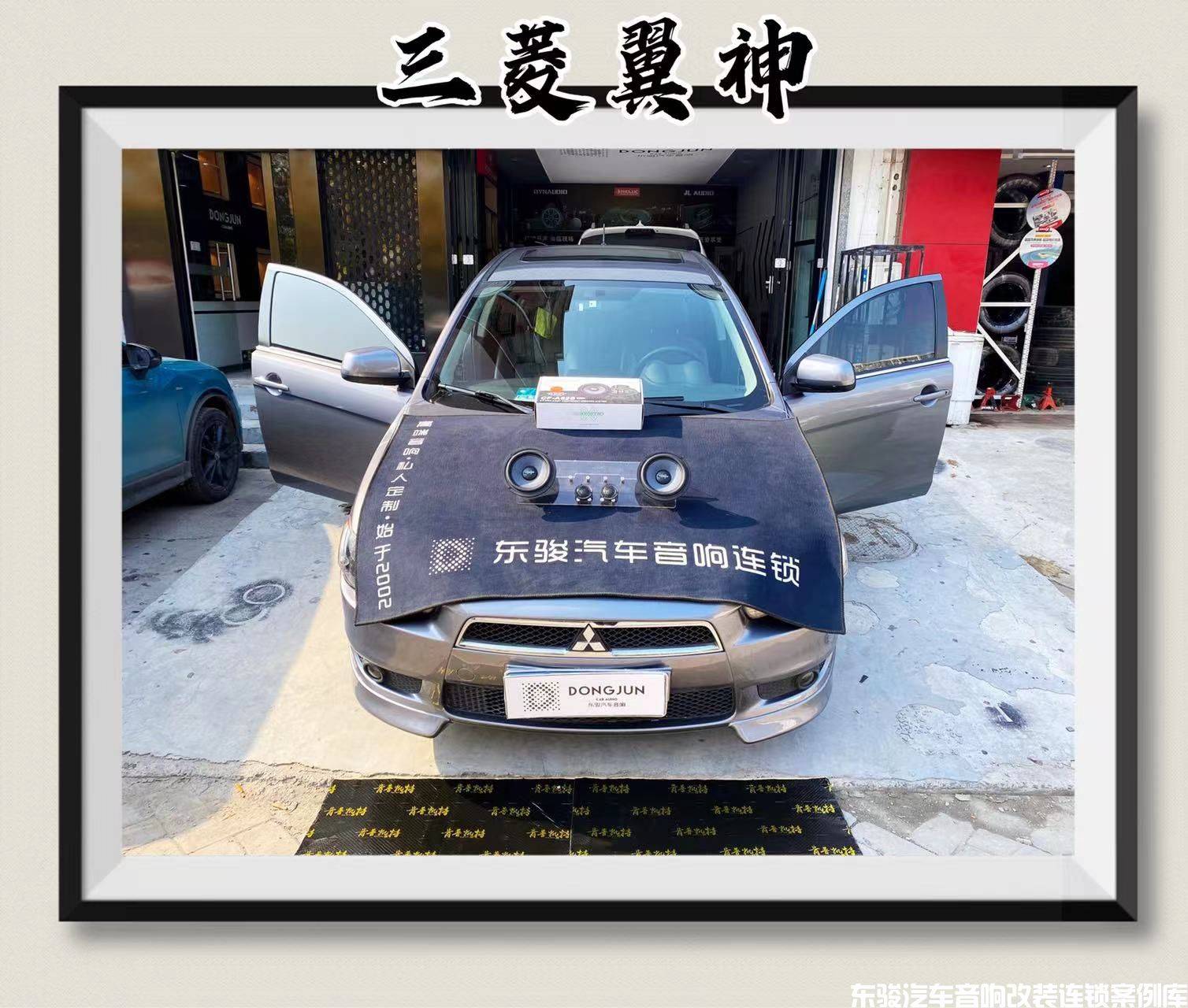 三菱翼神改装交叉火力汽车音响案例分享