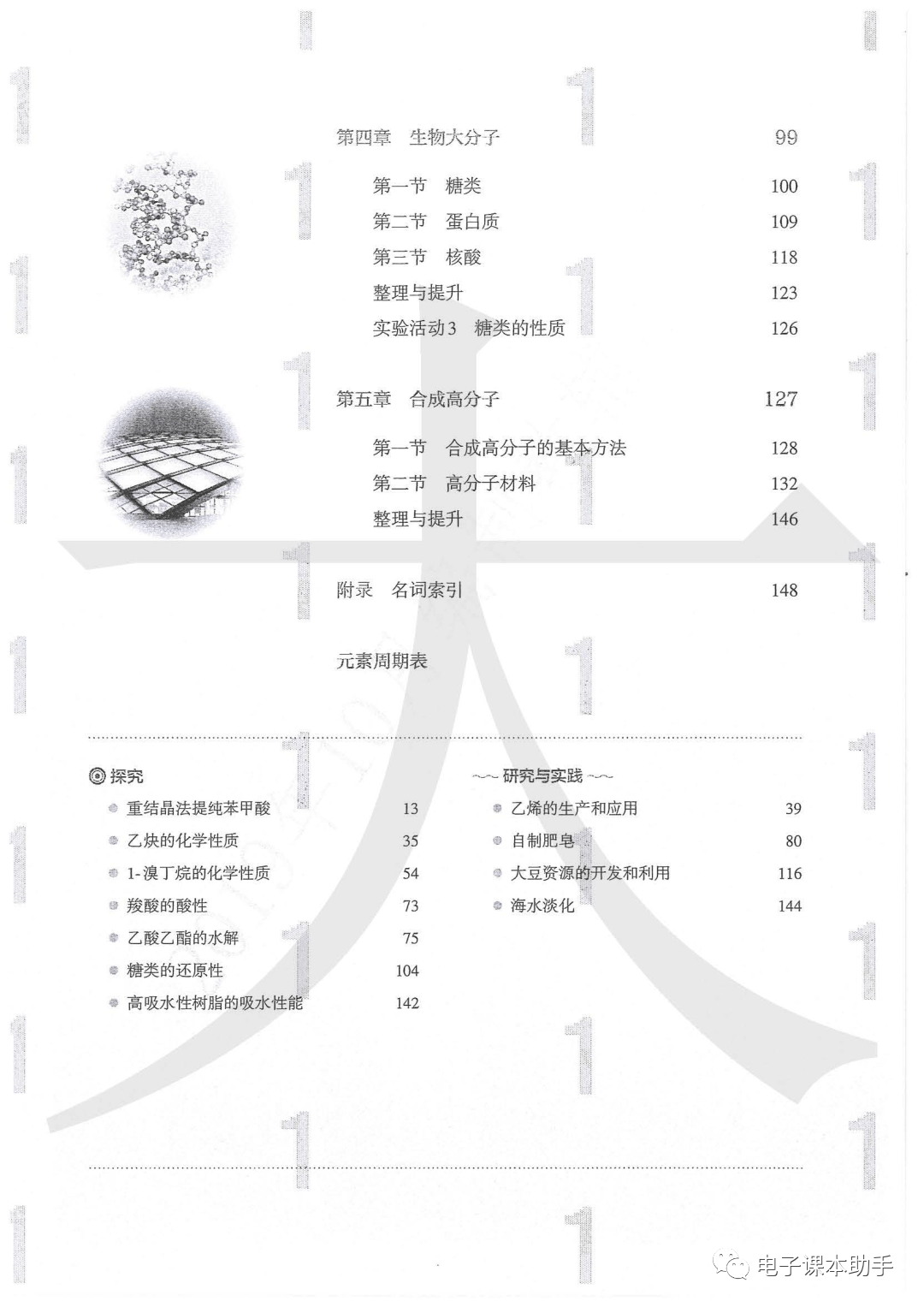 人教版高中化学选择性必修第三册电子课本（新教材PDF版）_有机化学_
