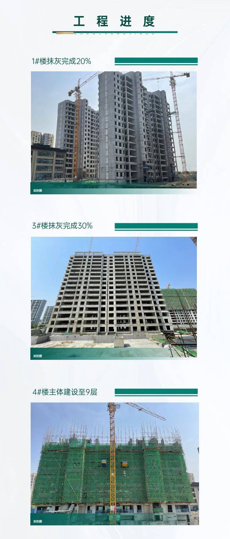 金鼎盛湖壹号步履不停美好向新丨5月份工程播报