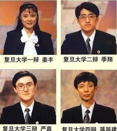 1993年狮城辩论赛复旦大学辩论队夺冠,她与季翔,严嘉,蒋昌建四位辩论