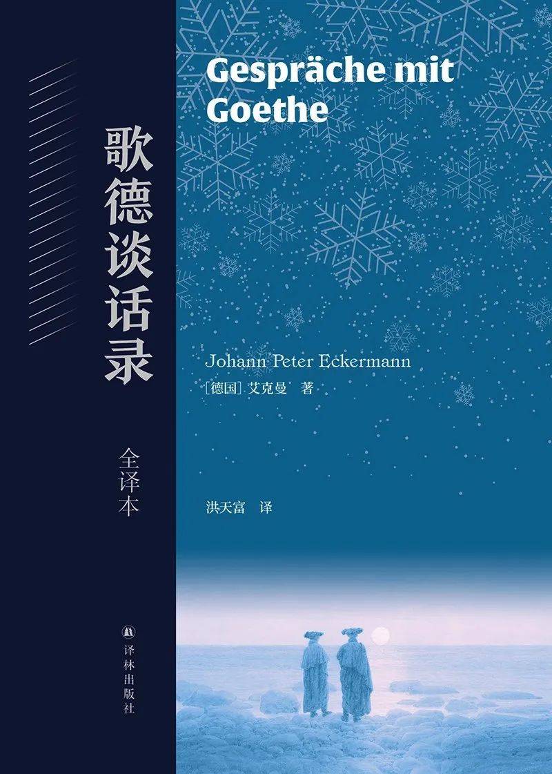 自己所仰慕的文學巨擘歌德,此時,歌德已經74歲,正步入人生最後的旅程