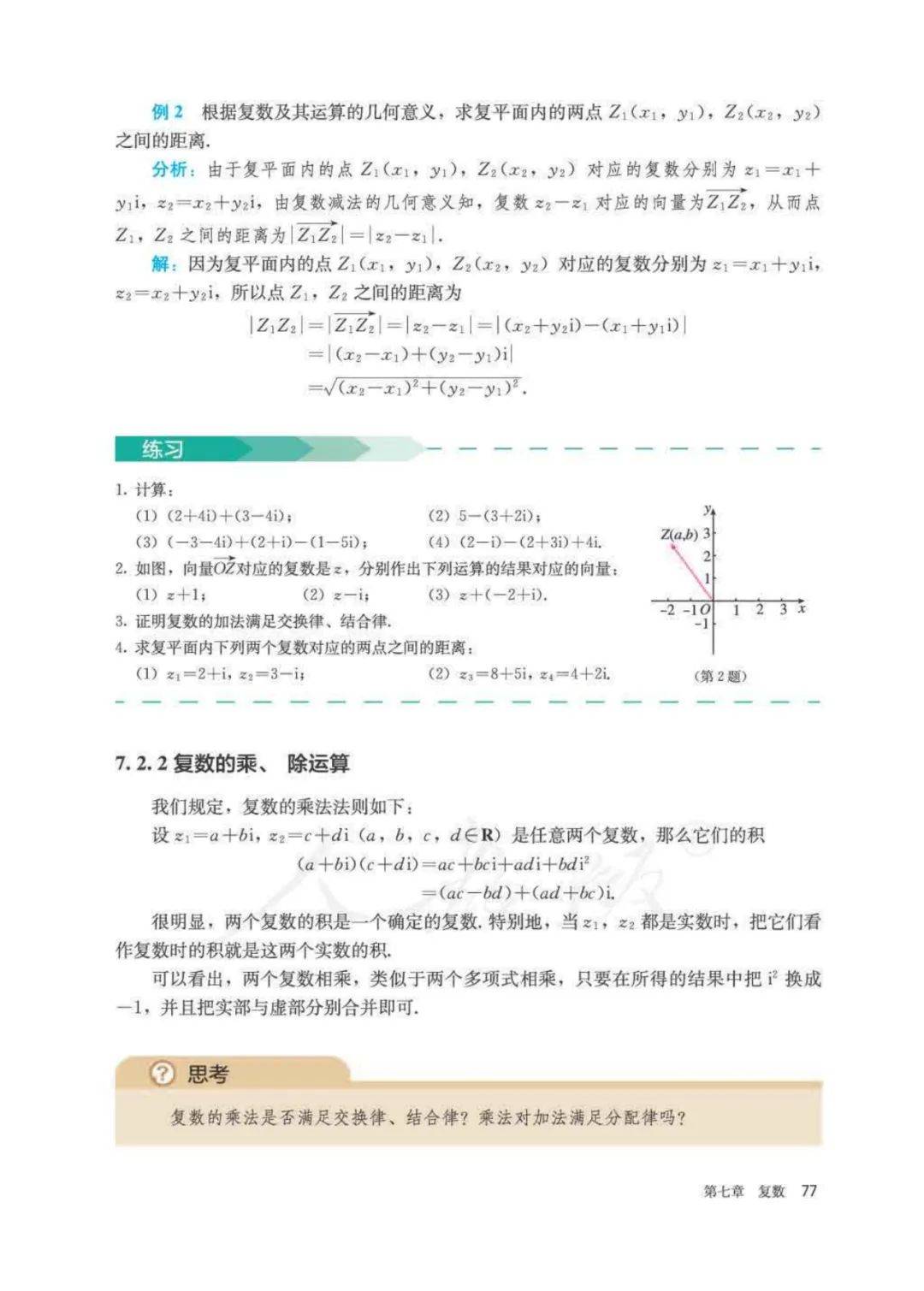 人教a版高中數學必修第二冊電子課本新教材pdf版