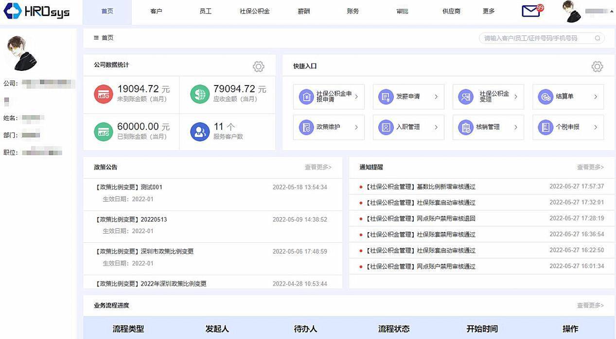 BOB全站颠覆传统管理瑞福云科携手数字化为人力资源外包服务保驾护航(图4)