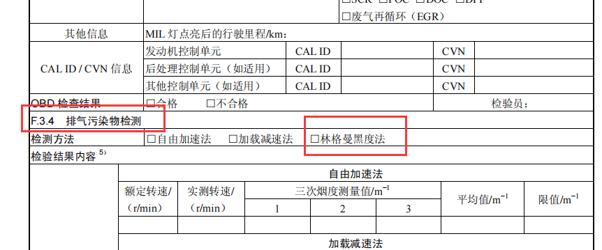 来了！7月1日起正式实施，机动车年检新增车辆黑烟排放检测项目