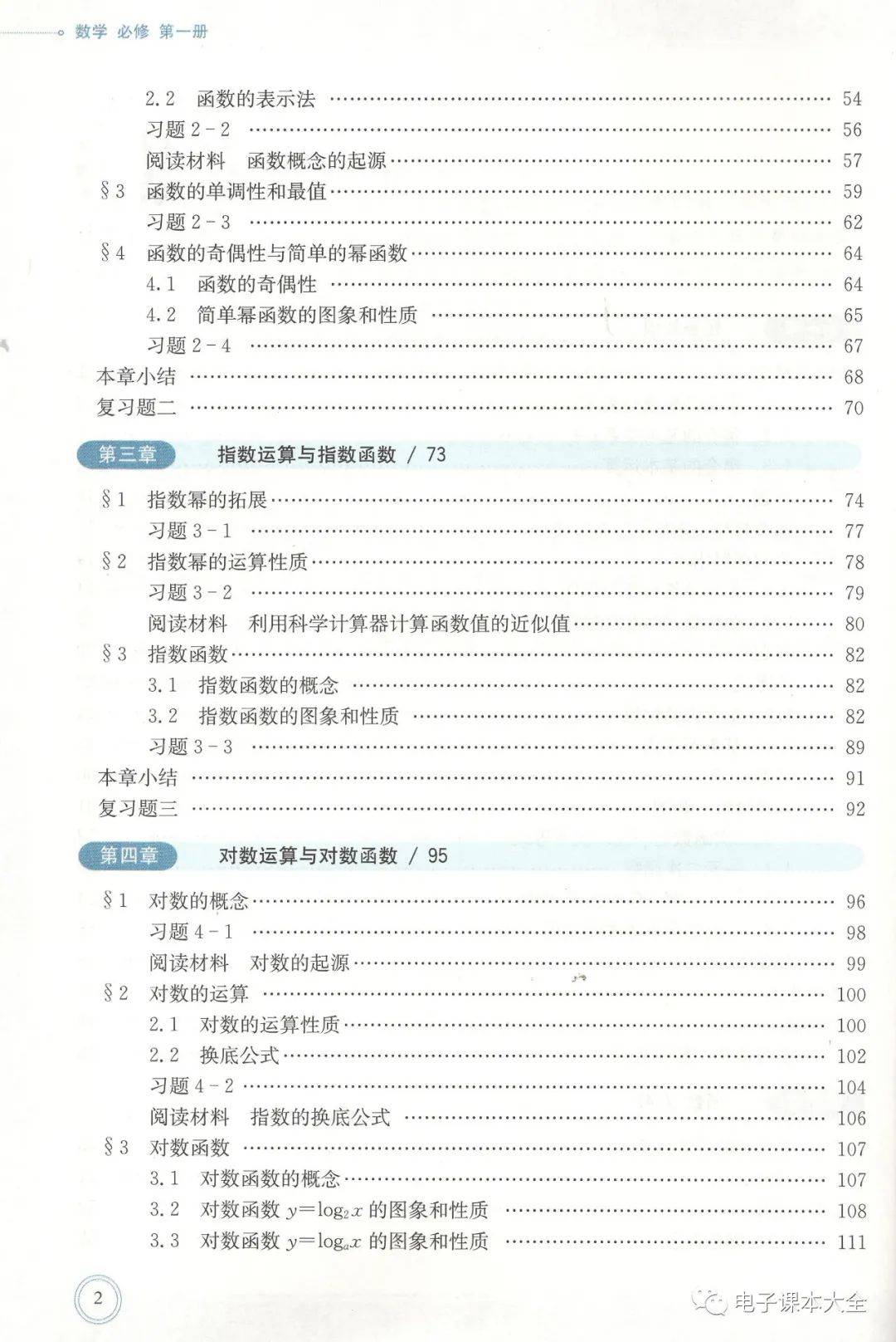 北师大版高中数学必修第一册电子课本