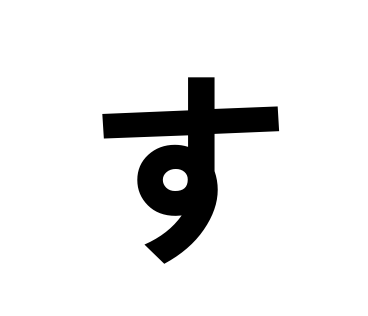 しつもん si tu mo n 问题;疑问しゃしん sya si n 照片;相片しよう