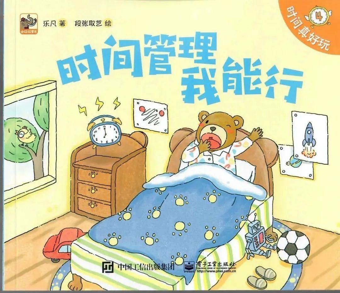 幼小衔接系列活动三我的时间我做主大二班时间管理课