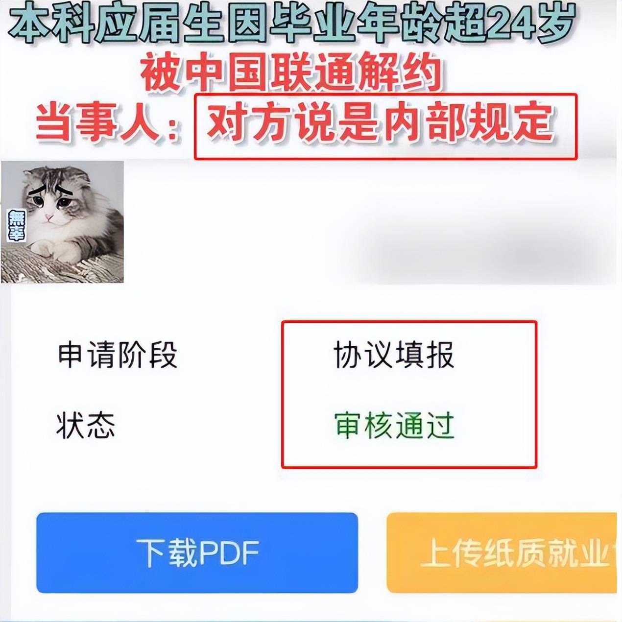原创应届生被央企无情解约只因年龄超过24岁事情的处理结果来了