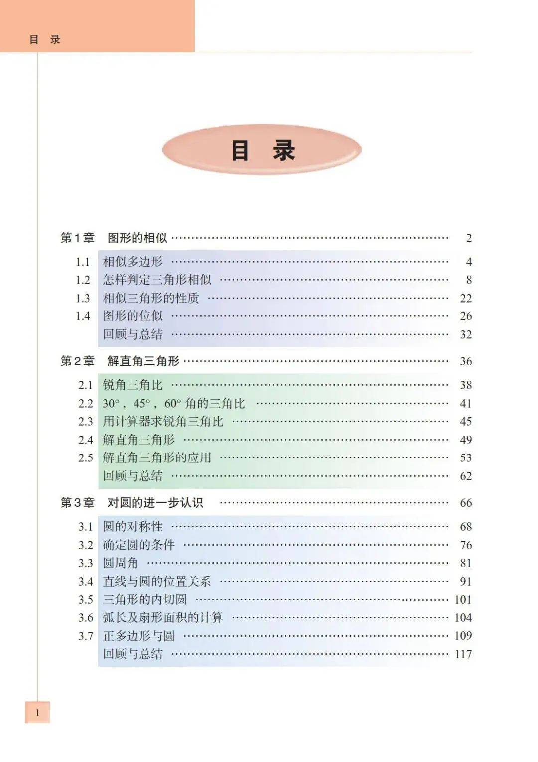 青岛版九年级上册数学电子课本教材高清pdf版