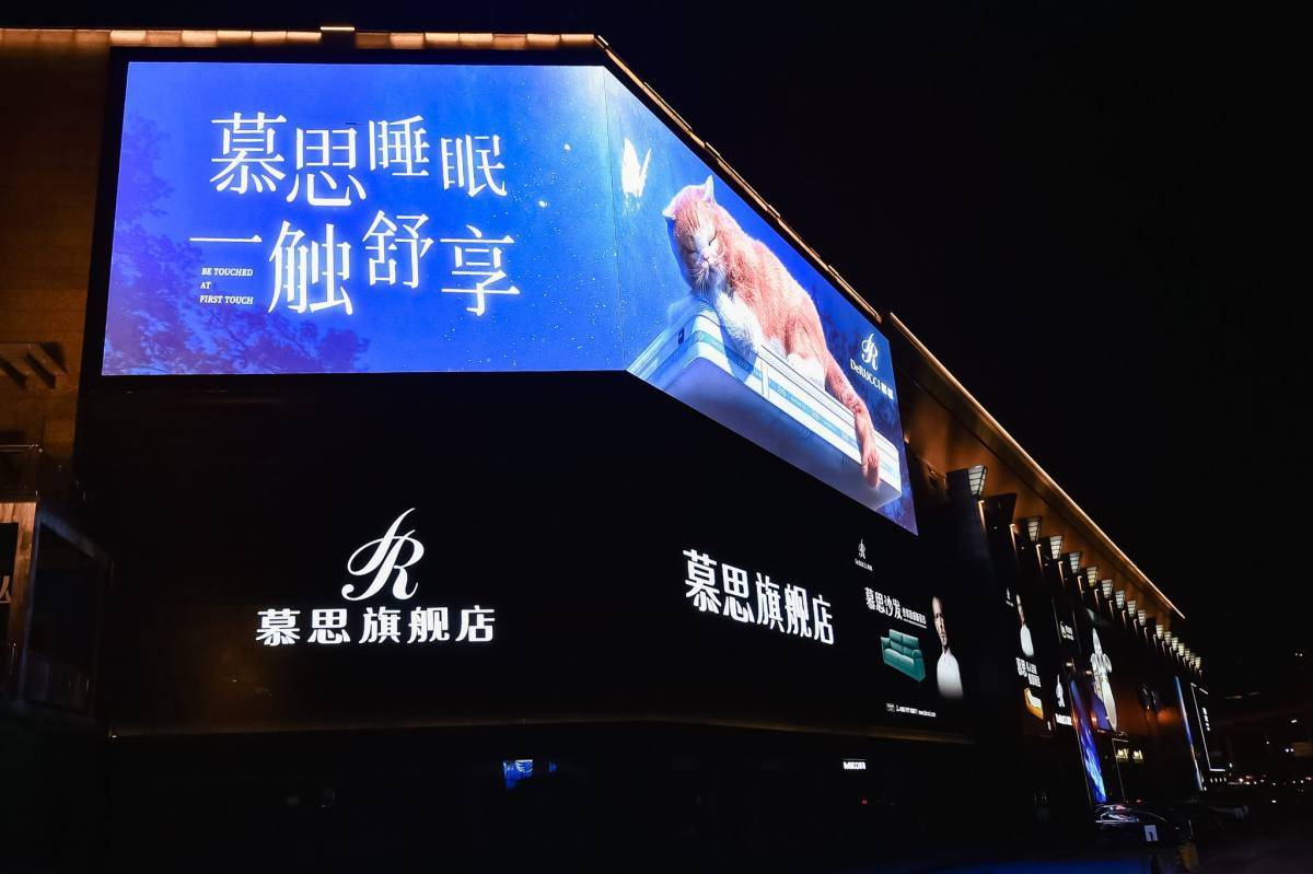 慕思3d裸眼广告刷屏健康睡眠成新晋流量密码