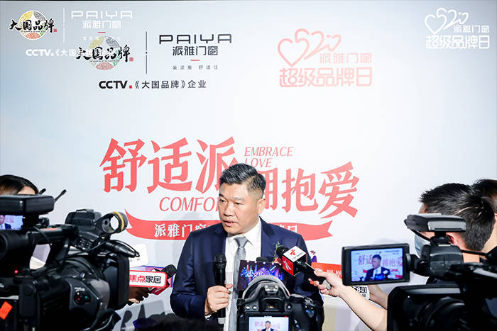 派雅门窗李钧洪深耕深舒适赛道引领新一代生活方式