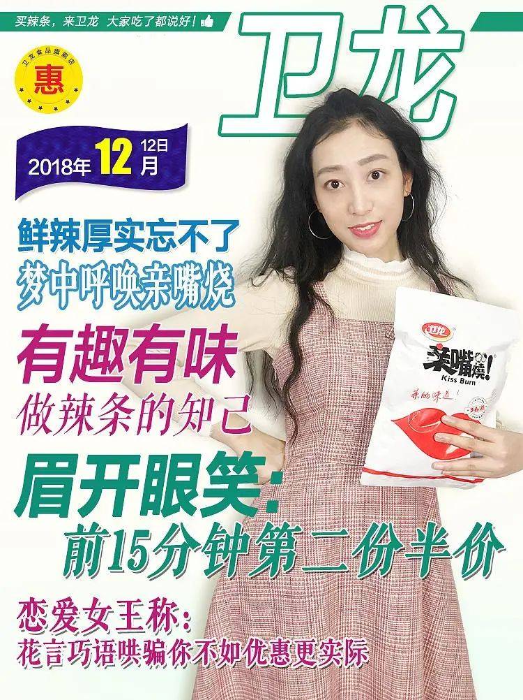 汤臣杰逊ceo刘威品牌战略咨询：卫龙|小辣条700亿估值背后的品牌体系化