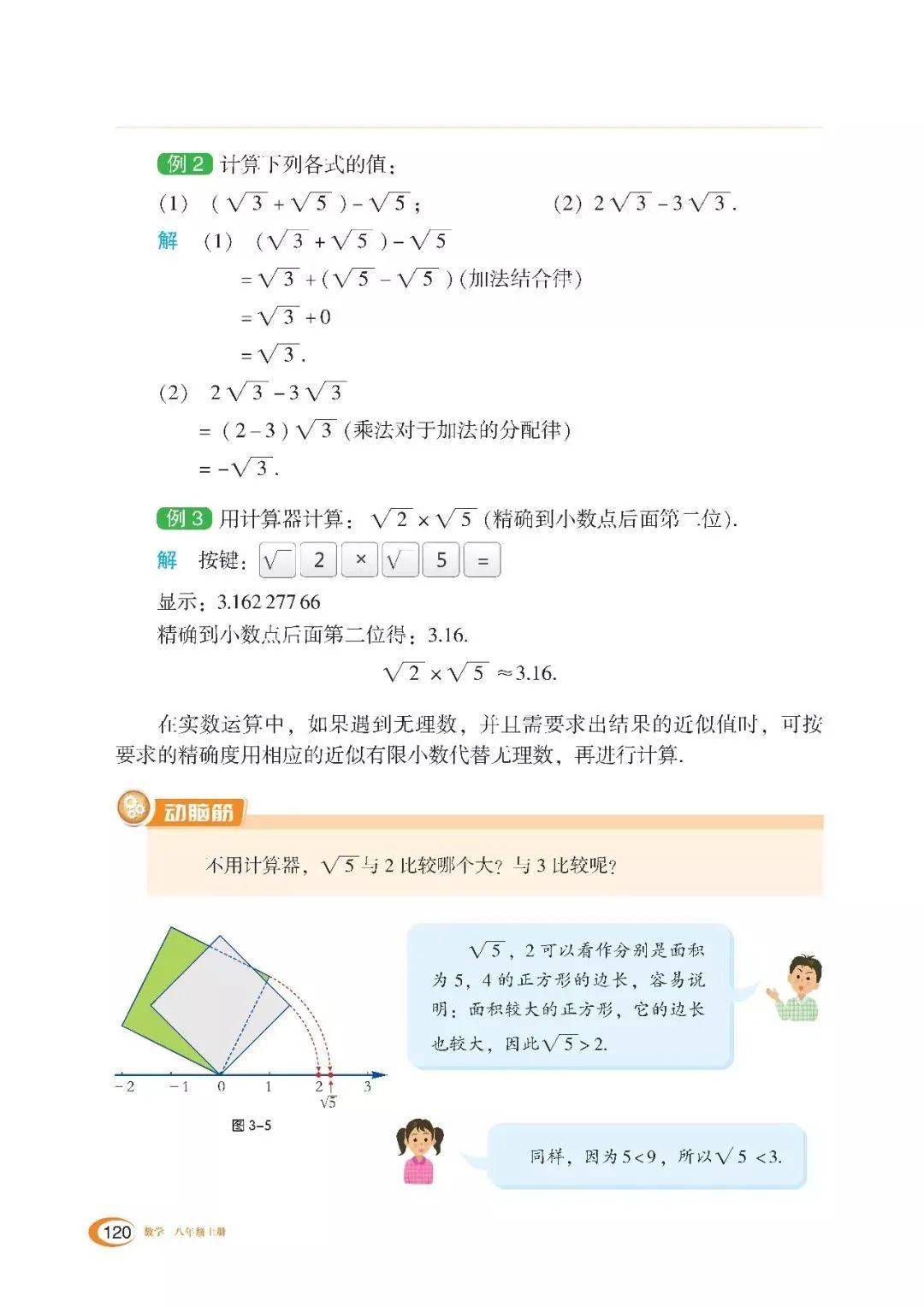 湘教版八年级上册数学电子课本教材高清pdf版