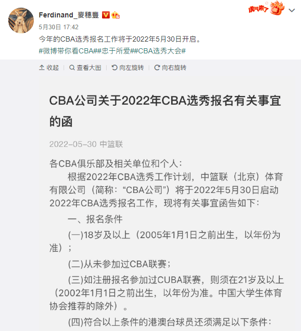 原创报名工作正式开启cba选秀大会将到来可惜优质球员太少