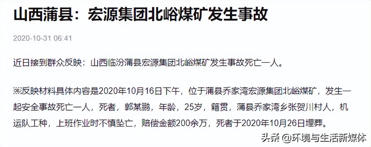 山西省临汾市蒲县宏源集团北峪煤业发生一起井下安全事故涉嫌瞒报