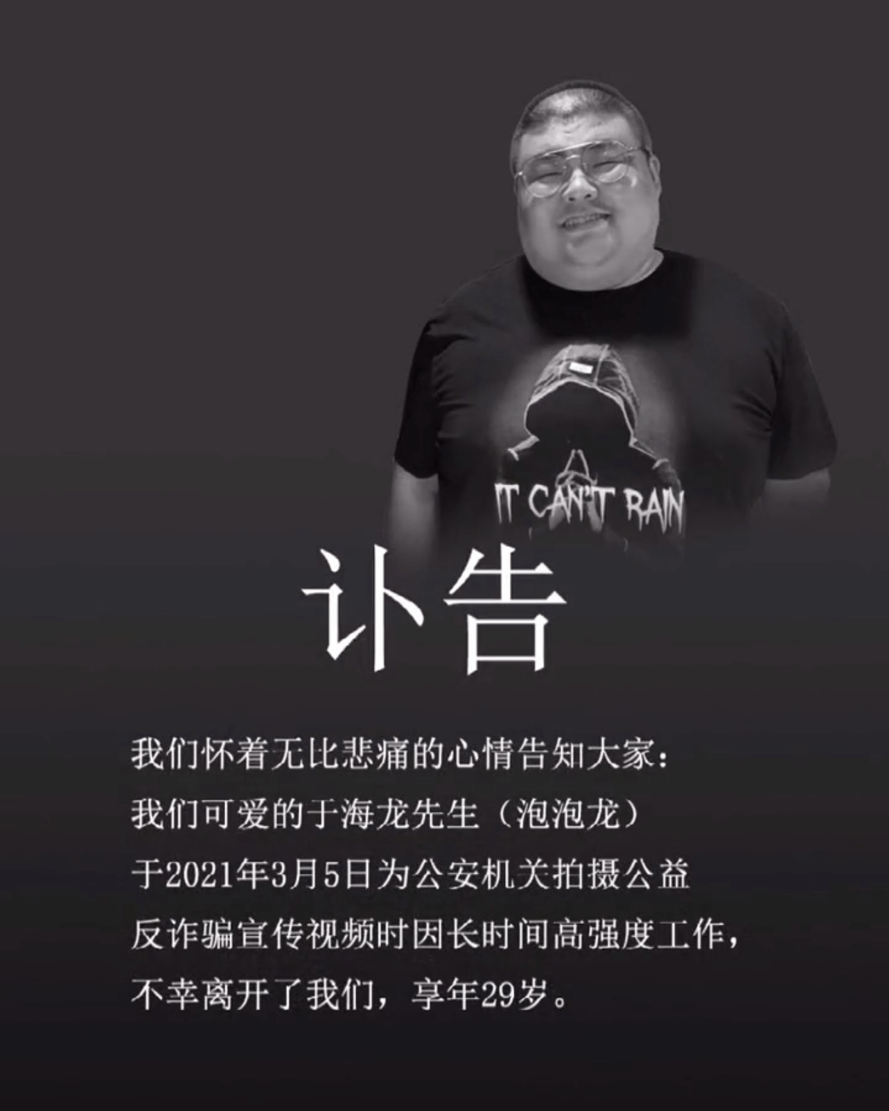 翻看泡泡龙生前的最后一条公开动态,是红雨老师5月26日公开的吃播视频