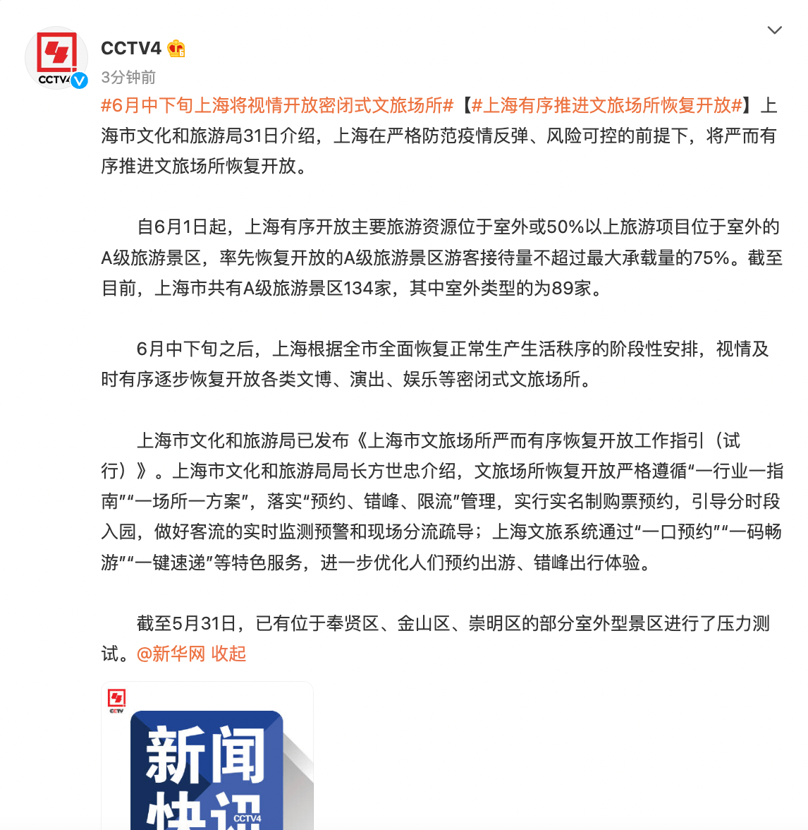 上海市文化和旅游局：将严而有序推进文旅场所恢复开放