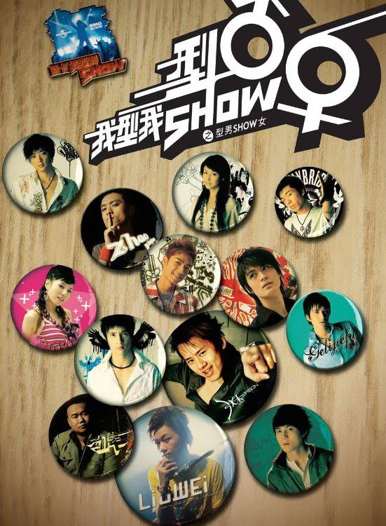 原创薛之谦缅怀赵英俊高娅媛酒驾师洋当网红我型我秀粉感慨万千