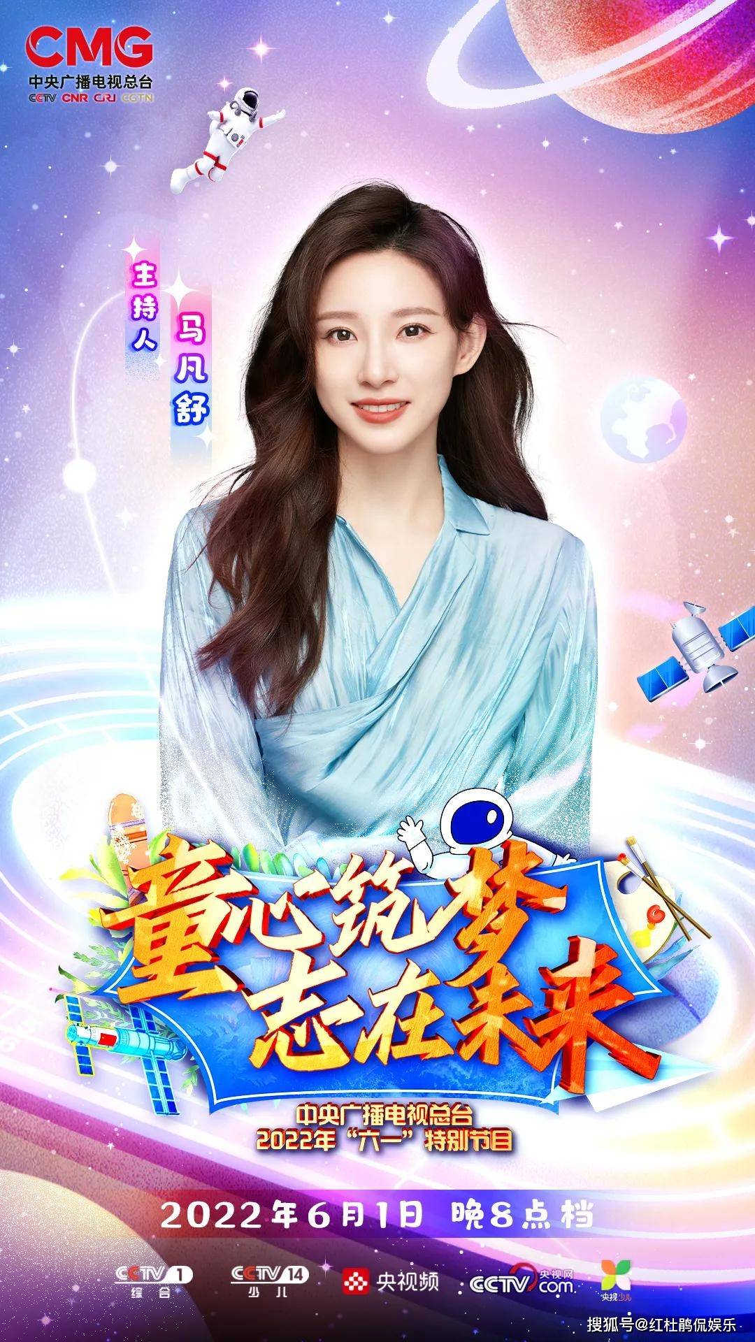 原创央视六一晚会主持人除了4位少儿频道老朋友最期待美女马凡舒
