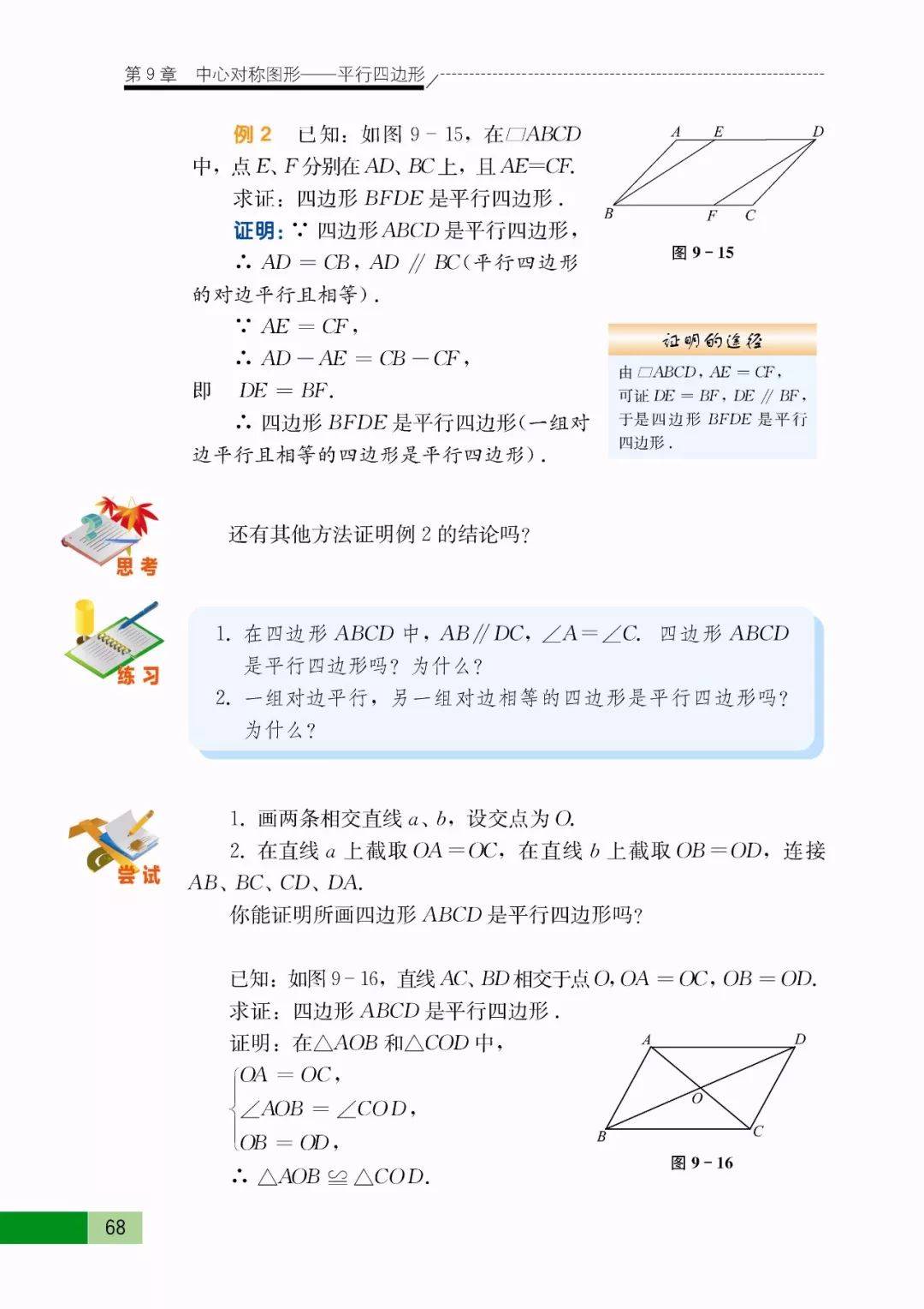 苏科版八年级上册数学电子课本教材高清pdf版