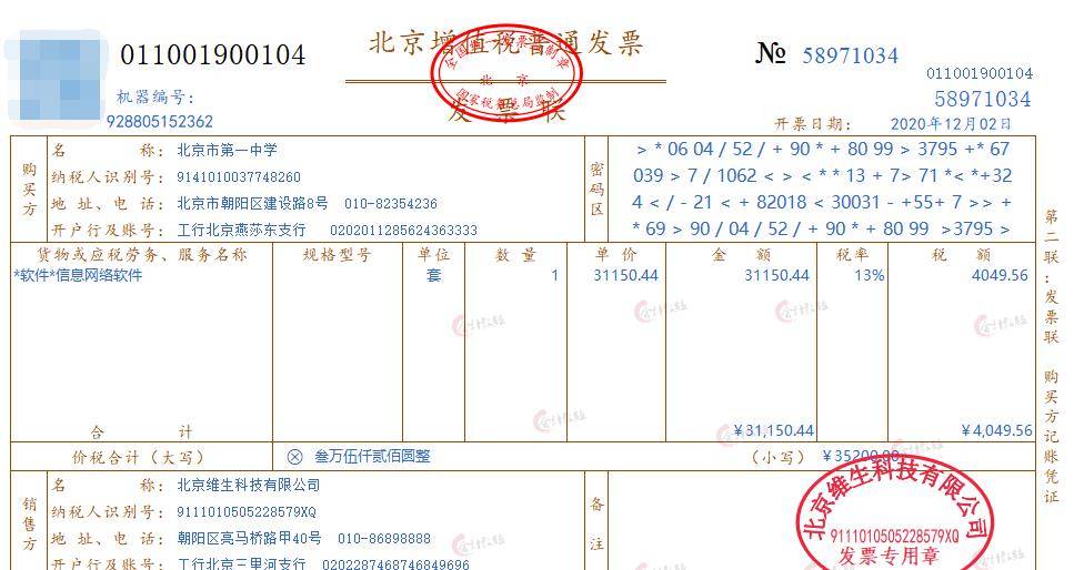 关税费共计35200.00元。入账的原始单据有四张：付款申请单增值税普通发票网上银行电子回单授权支付