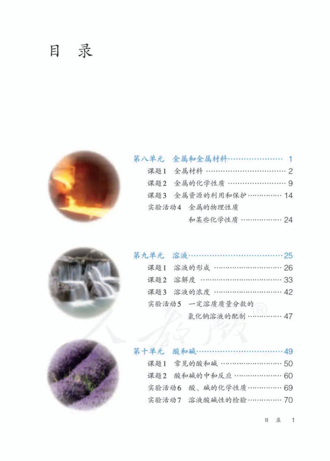 人教版九年级下册化学电子课本教材