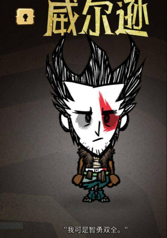 饥荒威尔逊攻略_胡须_玩家_角色