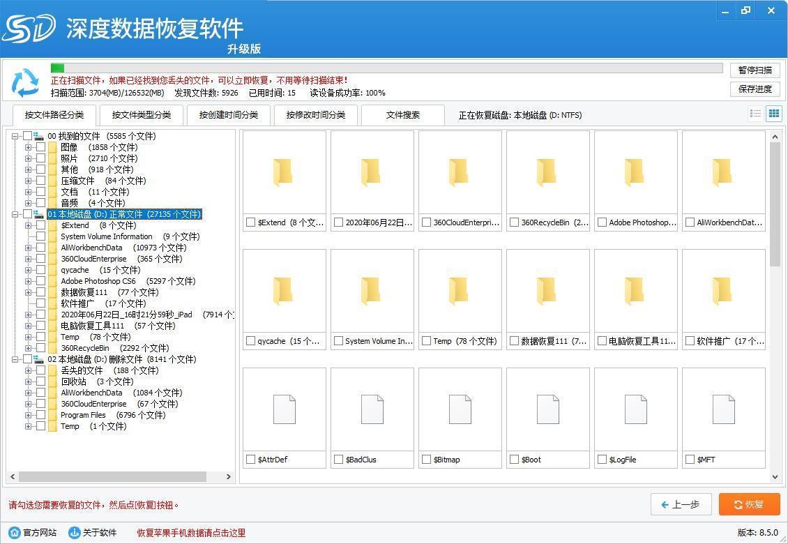 免費(fèi)恢復(fù)u盤(pán)數(shù)據(jù)軟件_深度數(shù)據(jù)恢復(fù)軟件_恢復(fù)手機(jī)數(shù)據(jù)的軟件