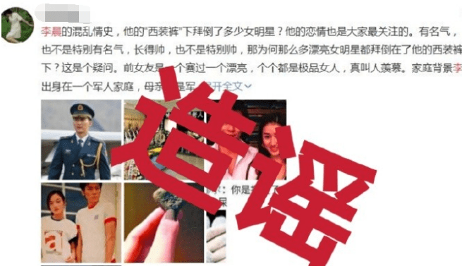 李晨被曝爱情混乱与李小璐恋爱还为她纹身本人坚决否认并辟谣