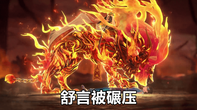 金火狂狮很厉害,差一点就将舒言撕碎.