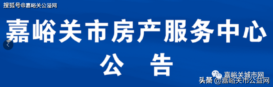 嘉峪關市下列小區樓棟均可辦理不動產登記證書啦