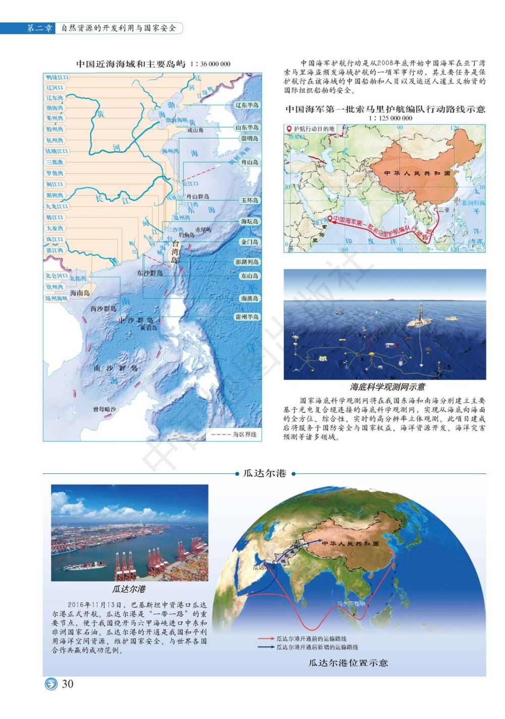 中图版高中地理选择性必修3地理图册(高清配套pdf版)_资源_商业行为