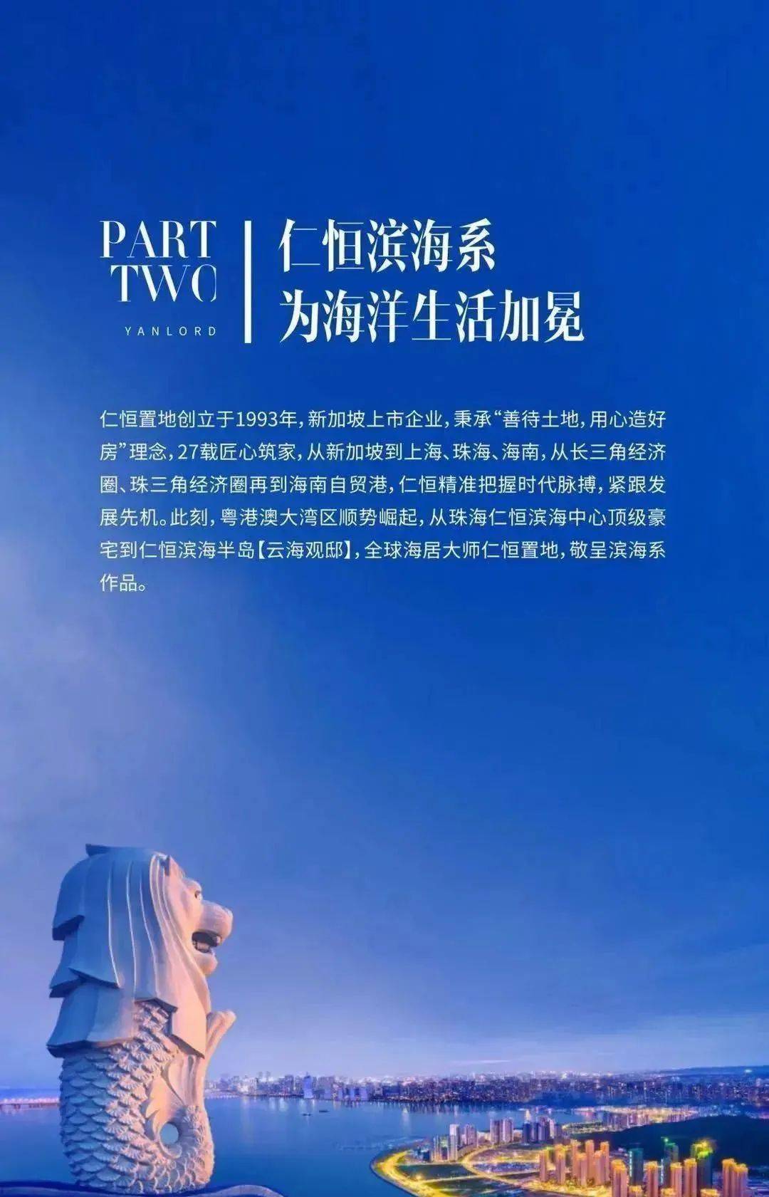 仁恆濱海半島珠海仁恆濱海半島樓盤詳情仁恆濱海半島線上售樓處