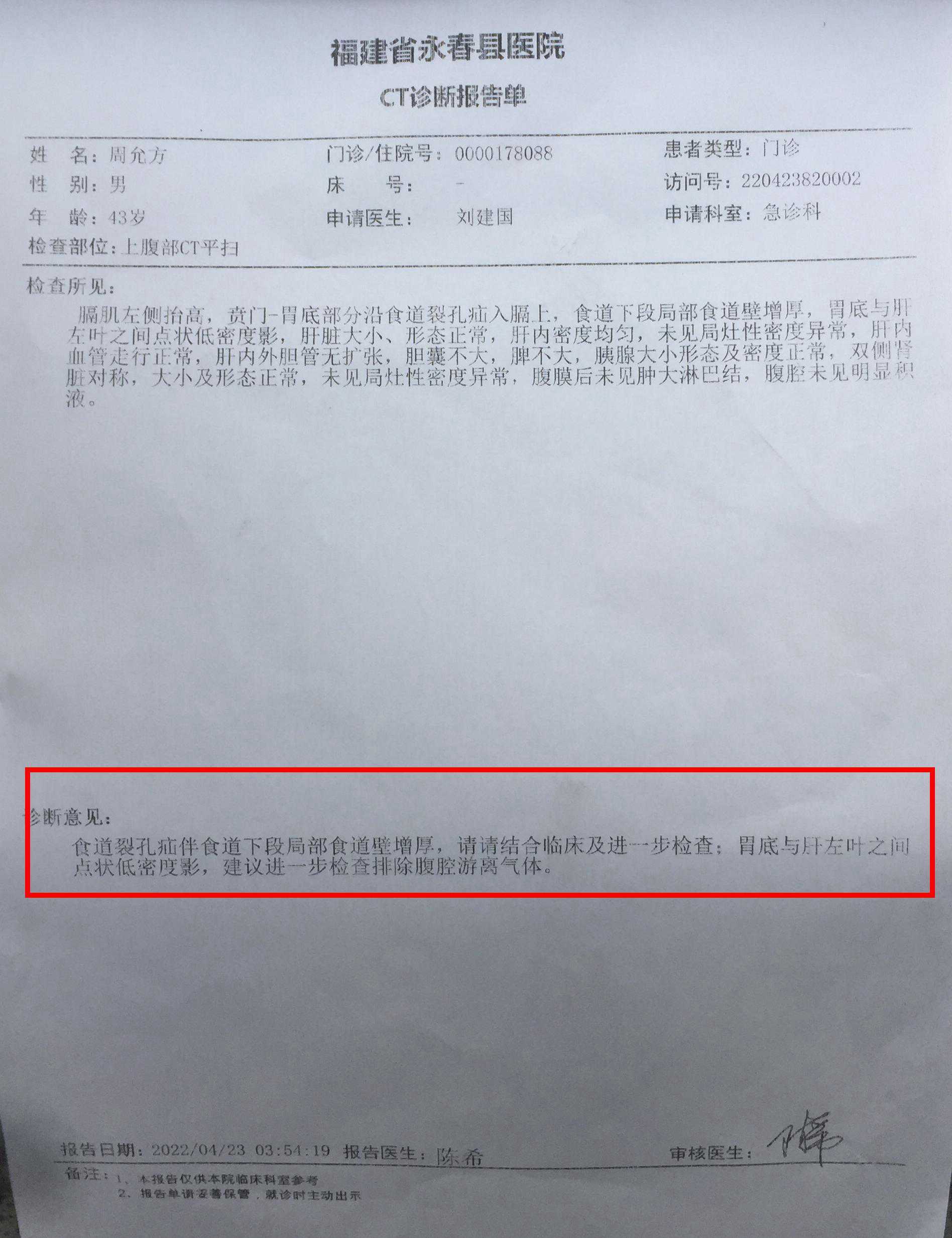 胃穿孔单子真实图片图片