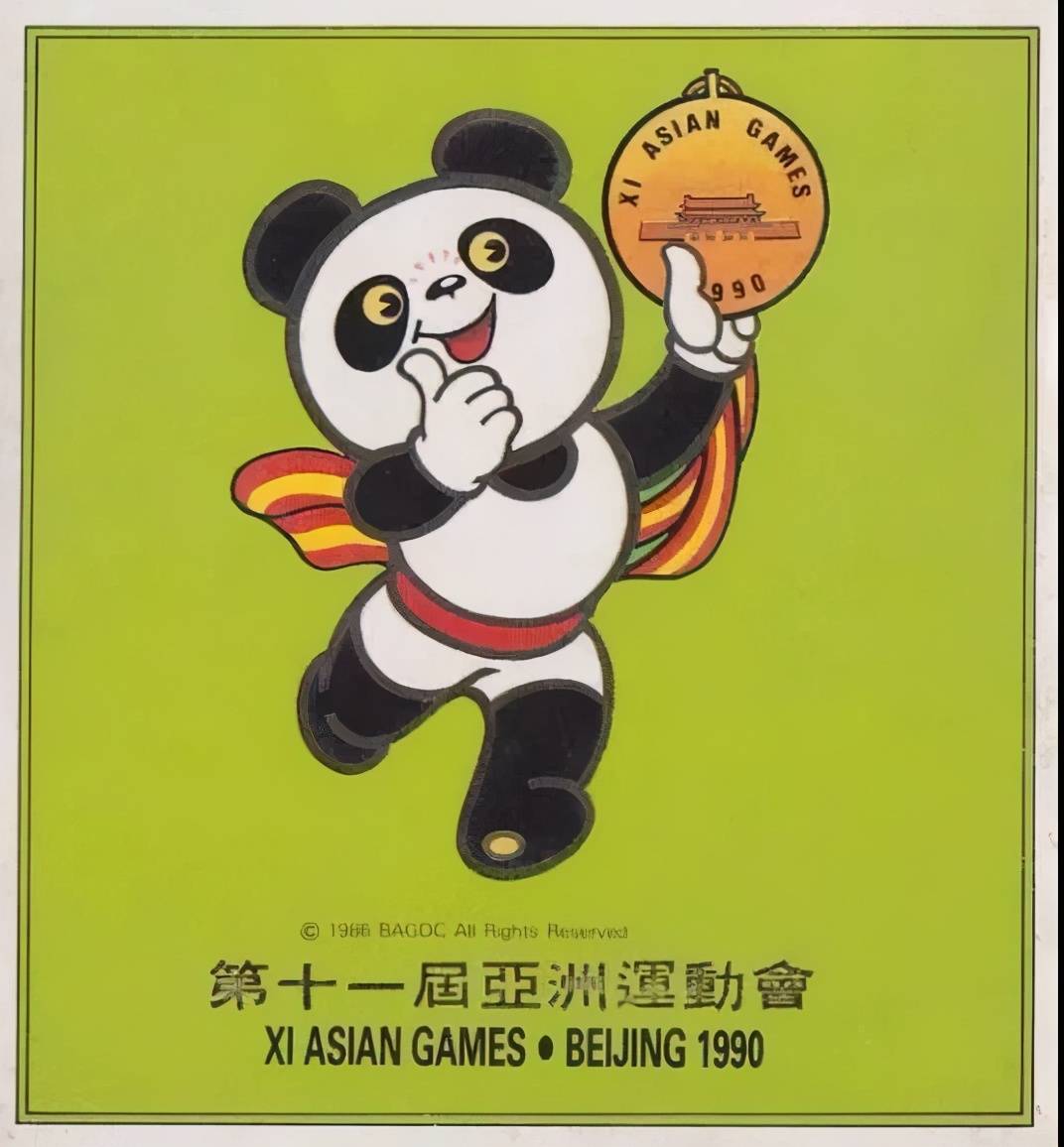 1993东亚运会吉祥物图片