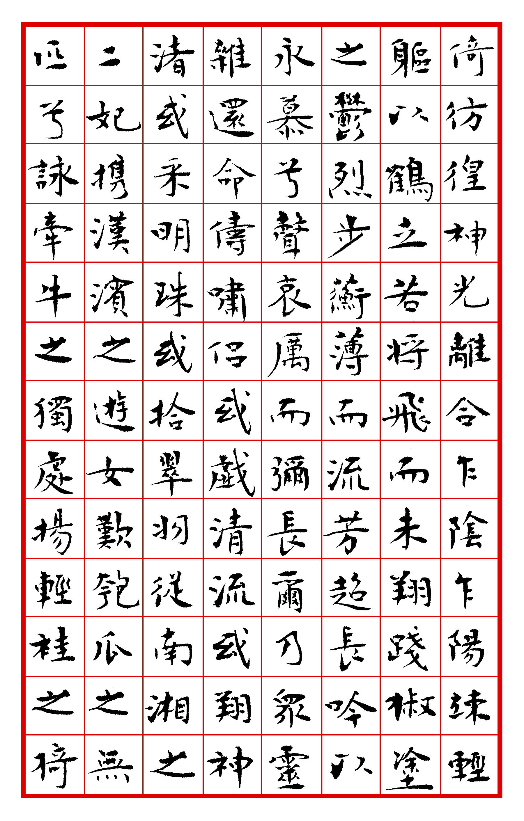 小楷书法欣赏——《洛神赋》局部_盛筑生_小楷_书法