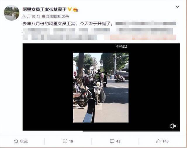 阿里女员工被侵害案今日开庭当事人已被辞退