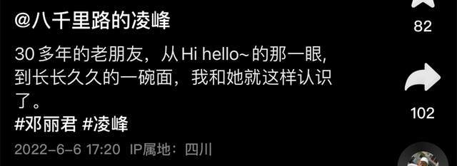 凌峰追忆好友邓丽君 曝其唯一承认的男友身份
