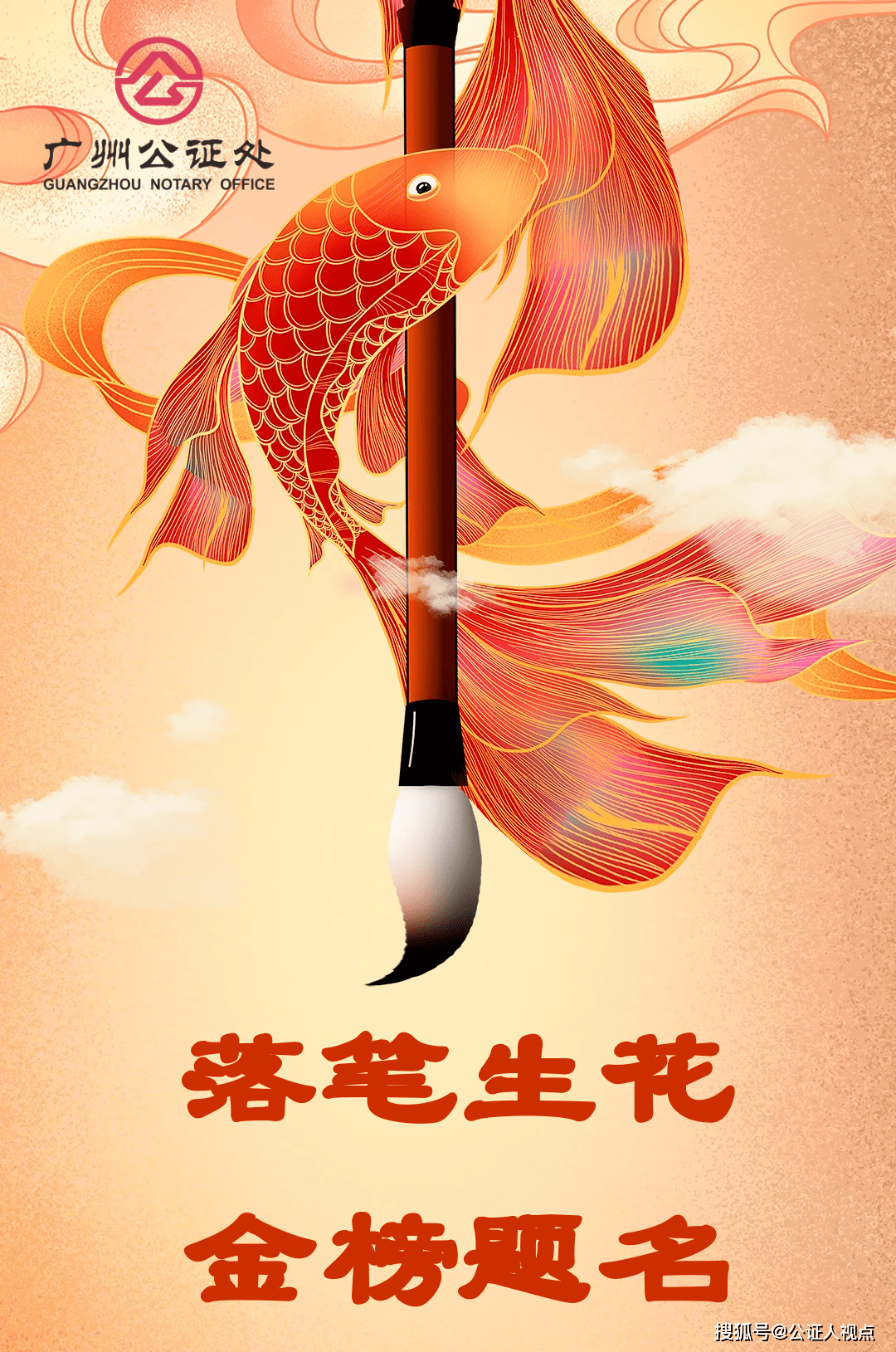 心所致,梦必达!落笔生花,金榜题名!