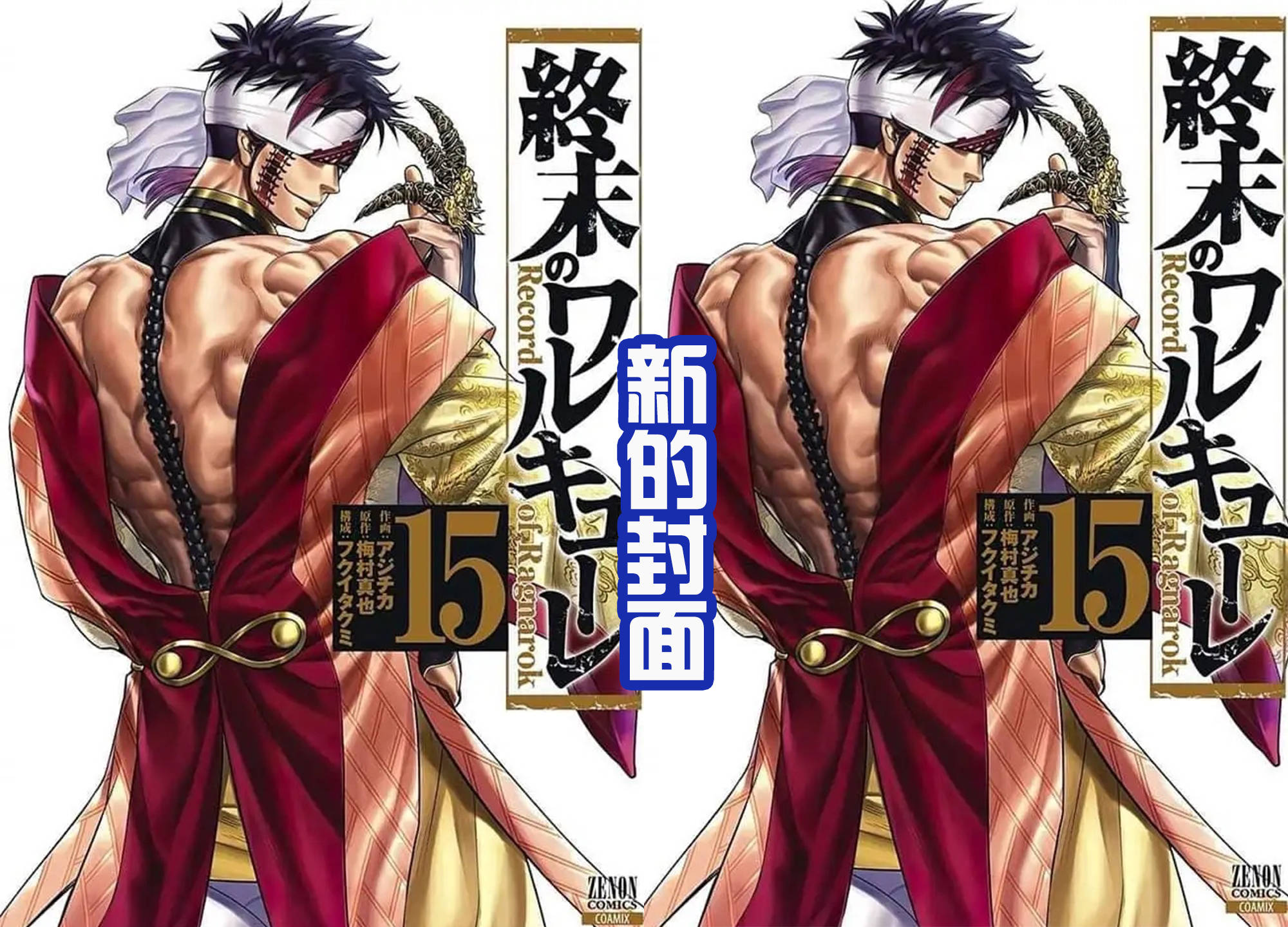 原创终末的女武神15卷封面更新两个配色的始皇帝谁更霸气