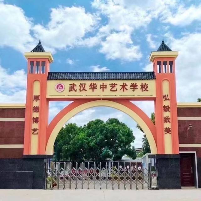 最新2022年武汉华中艺术学校最全解答