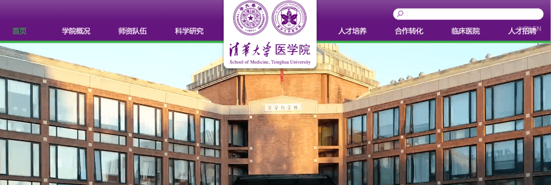 重磅清华大学医学部本部来了