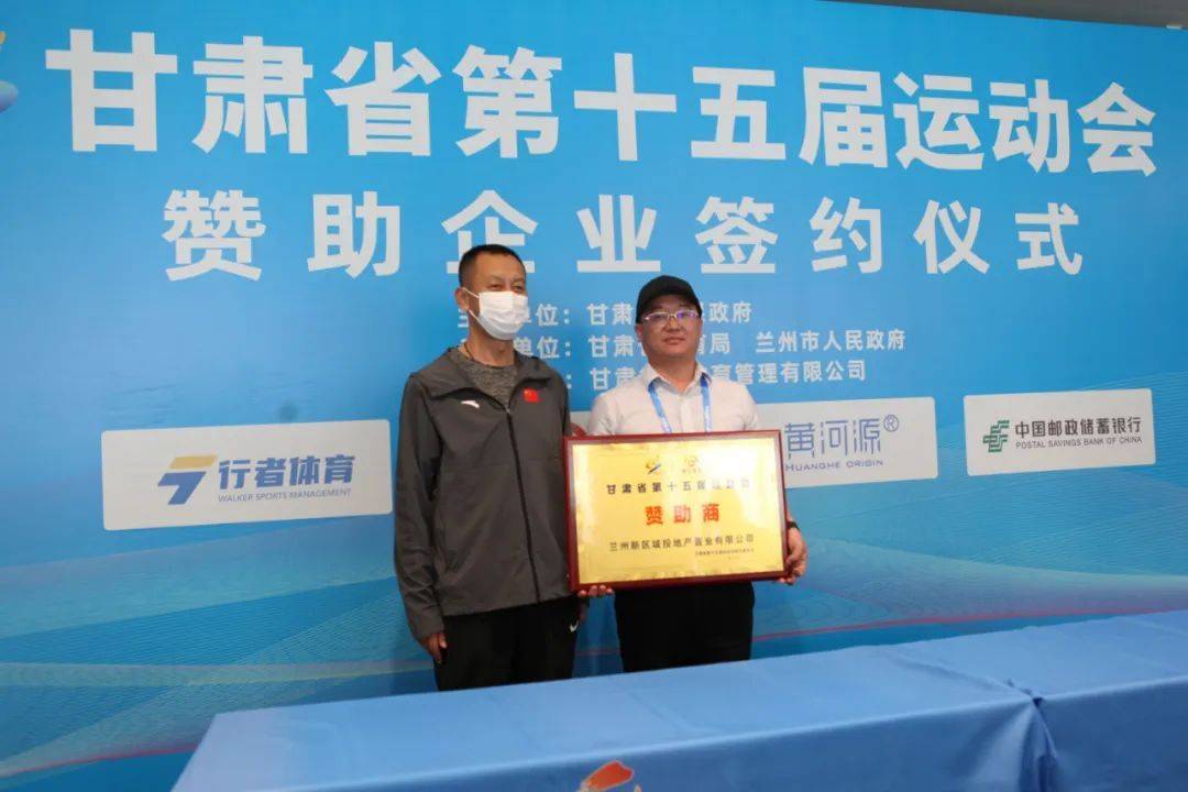 甘肃省第十五届运动会赞助企业签约仪式成功举行