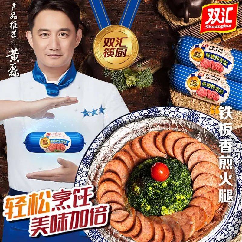 双汇火腿肠跟着男神黄磊相约健康厨房
